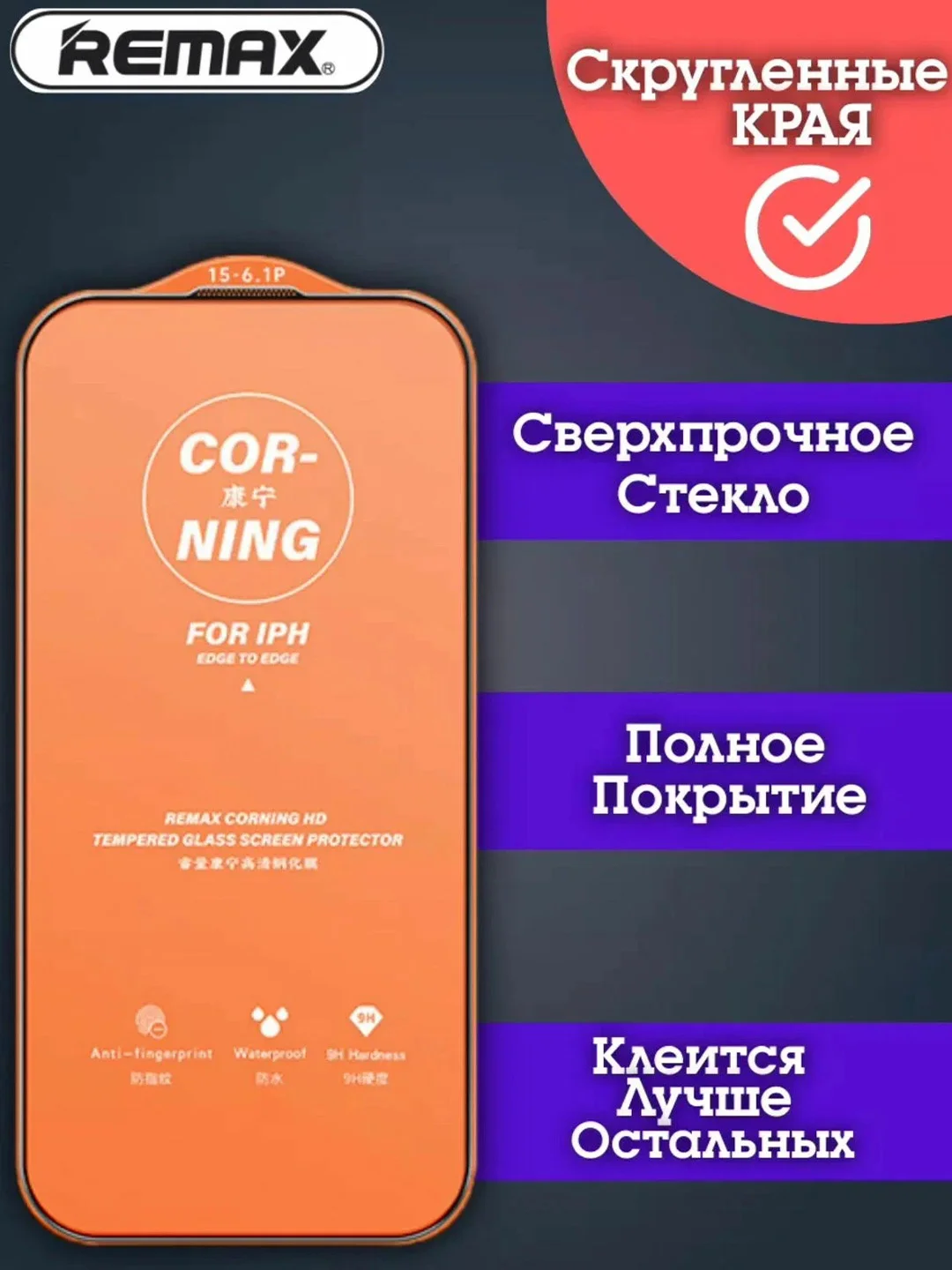 Противоударное защитное стекло Remax  для Apple Iphone 13 /phone 13 Pro/phone 14