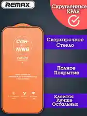 Противоударное защитное стекло Remax  для Apple Iphone 13 /phone 13 Pro/phone 14