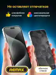 Противоударное защитное стекло Remax  для Apple Iphone 13 /phone 13 Pro/phone 14