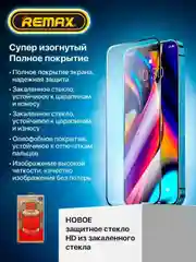 Противоударное защитное стекло Remax  для Apple Iphone 13 /phone 13 Pro/phone 14