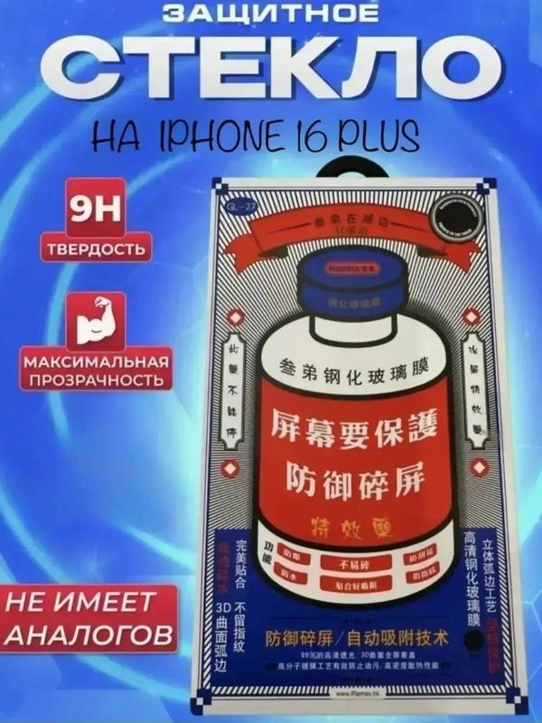 Противоударное защитное стекло Remax Glass GL-27 для Apple Iphone 16 Plus