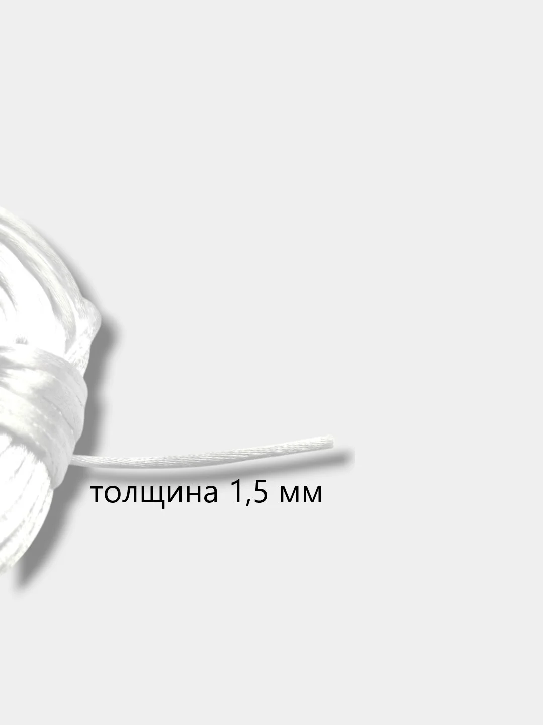 Ледяной шнур вощенный шелковый для плетения, шитья и рукоделия 10 м