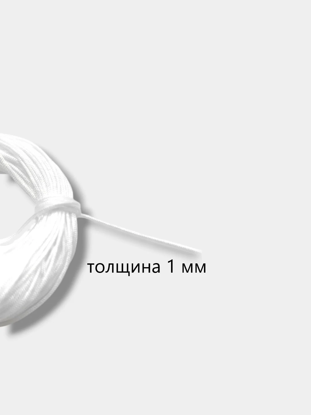 Белый шнур вощенный шелковый для плетения, шитья и рукоделия 10 м