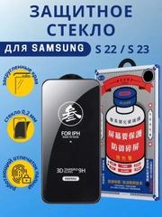 Противоударное защитное стекло Samsung Galaxy S22/S23 Remax Medicine GL-27