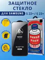 Противоударное защитное стекло Samsung Galaxy S22 Plus/S23 Plus Remax Medicine GL-27