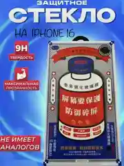 Cтекло защитное Remax GL-27 для iPhone 16