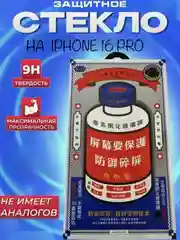 Противоударное защитное стекло Remax Glass GL-27 для Apple Iphone 16 Pro