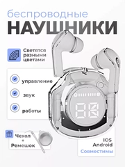 Беспроводные наушники Ultra Pods с прозрачным корпусом