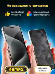 Противоударное защитное стекло Remax Glass NK GL-83 для Apple Iphone 15 / Айфон 15 (6.1")