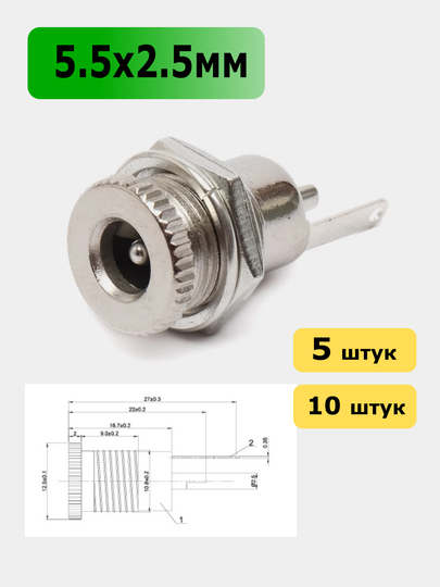 Гнездо питания 5.5х2.5 мм металлическое DC разъем на корпус DC-099 DC099