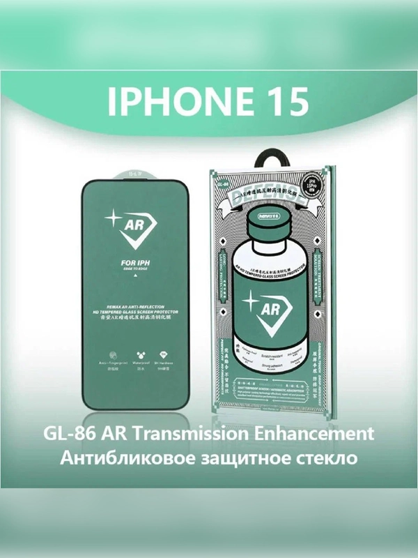 Защитное стекло для Iphone 15 Remax GL 86, антибликовое