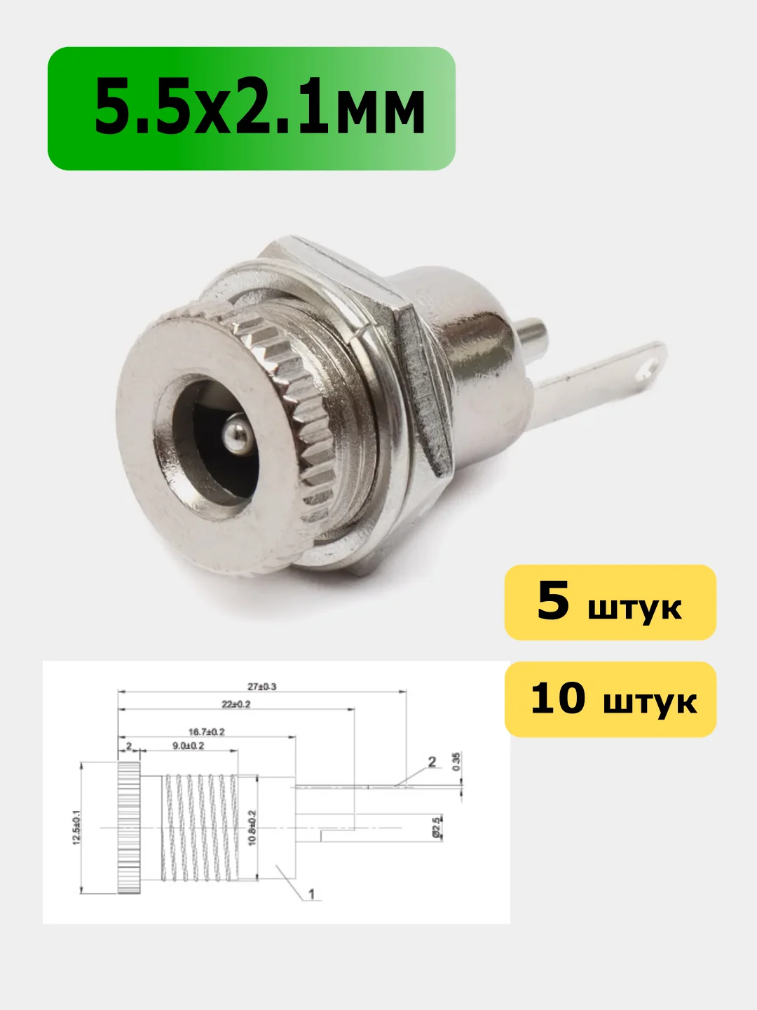 Разъем питания DC 5.5*2.1мм Гнездо на корпус металл DC-099 DC099