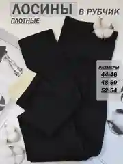 Черный лосины в рубчик женские теплые