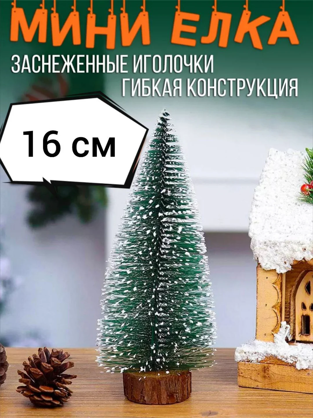 Тёмно-зелёный ёлка новогодняя настольная, заснеженная, мини, на подставке