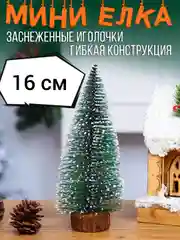 Тёмно-зелёный ёлка новогодняя настольная, заснеженная, мини, на подставке