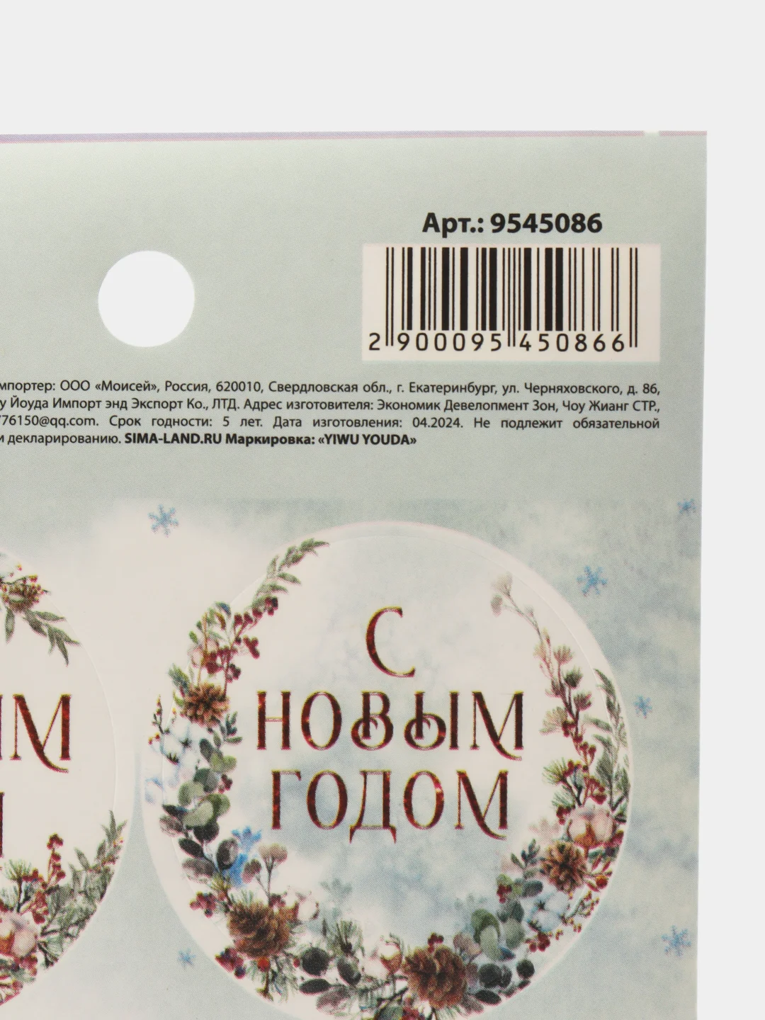 Серый металлик наклейки новогодние для цветов и подарков