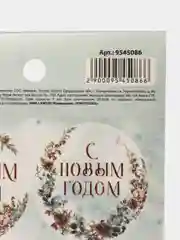Серый металлик наклейки новогодние для цветов и подарков