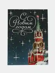Открытка "Новый Год", 10,5 х 7,5 в наборе 4 штуки, 7 наборов