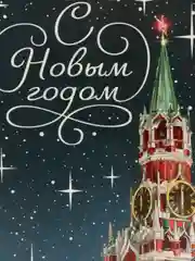 Открытка "Новый Год", 10,5 х 7,5 в наборе 4 штуки, 7 наборов