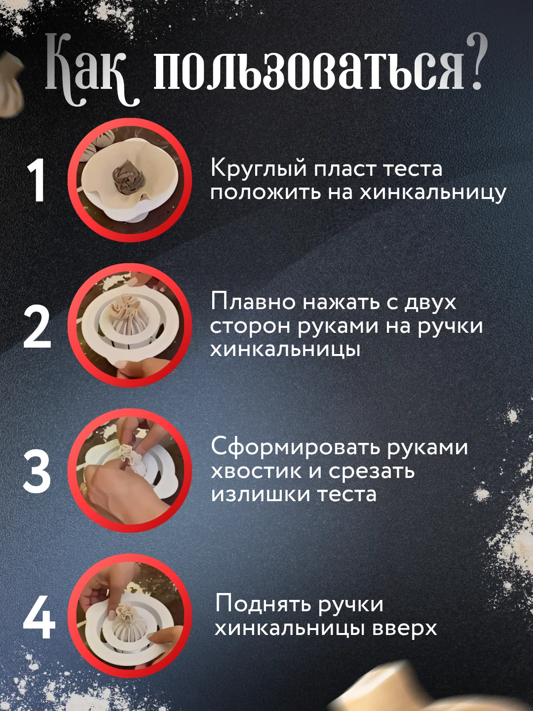 Белый хинкальница / аппарат для лепки хинкали / пельменница