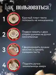 Белый хинкальница / аппарат для лепки хинкали / пельменница