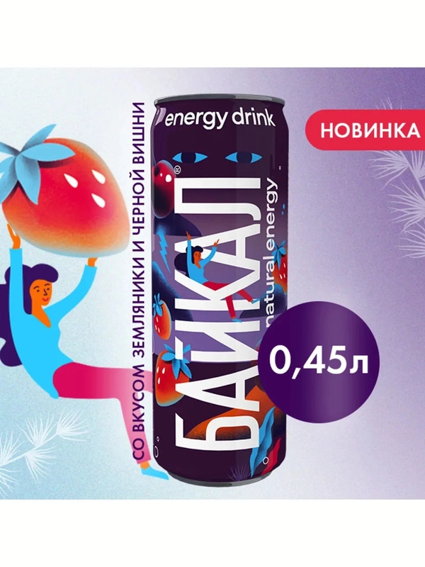 Энергетический напиток БАЙКАЛ natural energy  Земляника и чёрная вишня 0.45 ж/б