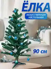 Лесной зеленый елка новогодняя искусственная 90 см