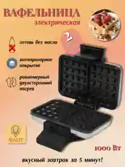 Вафельница электрическая "Чудесница ЭВ-3"