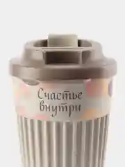 Кремовый стакан для горячих напитков с клапаном, 350 мл
