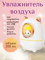 Слоновая кость увлажнитель воздуха для дома, увлажнитель с подсветкой, аромадиффузор