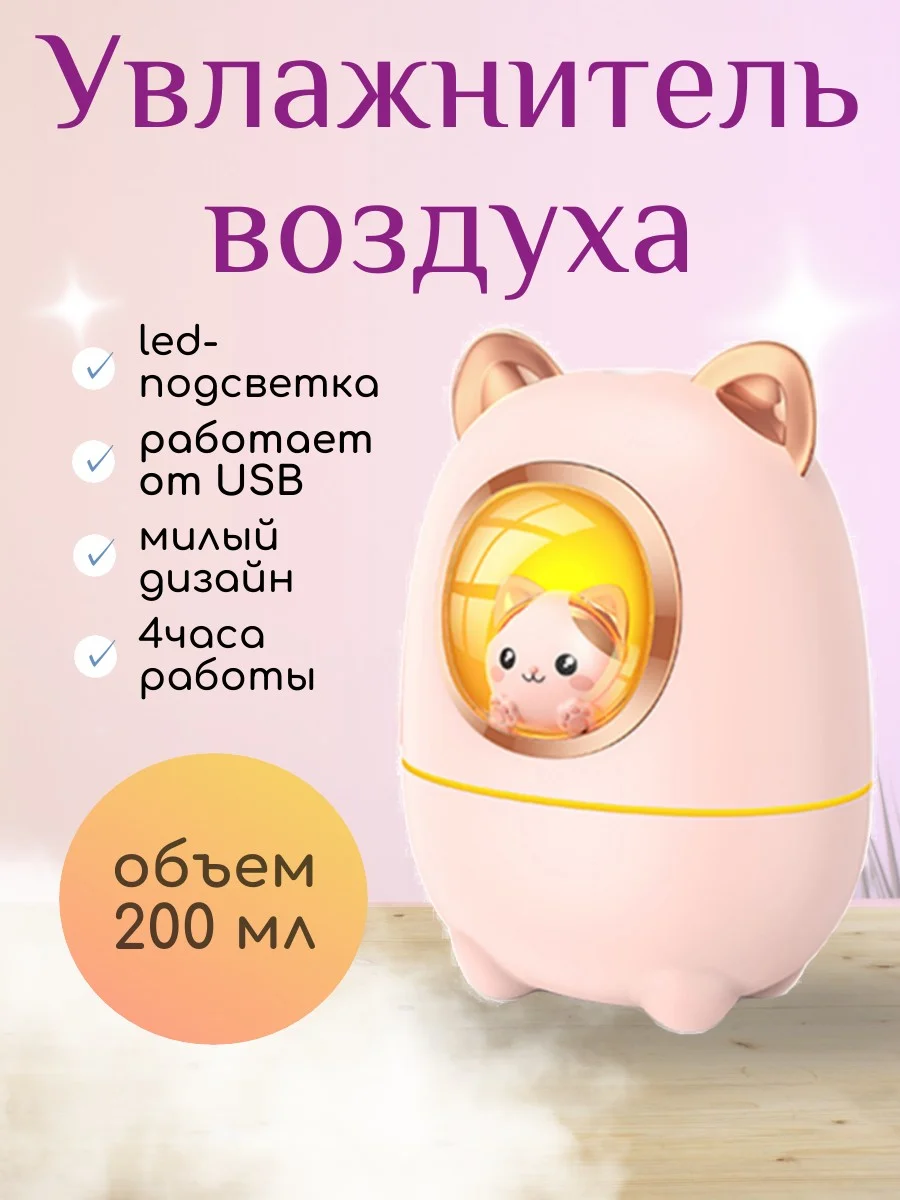 Розовый увлажнитель воздуха для дома, увлажнитель с подсветкой, аромадиффузор