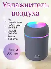 Серый увлажнитель воздуха для дома, увлажнитель с подсветкой, аромадиффузор