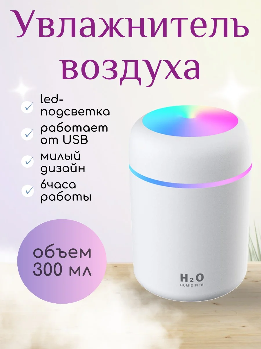 Разноцветный увлажнитель воздуха для дома, увлажнитель с подсветкой, аромадиффузор