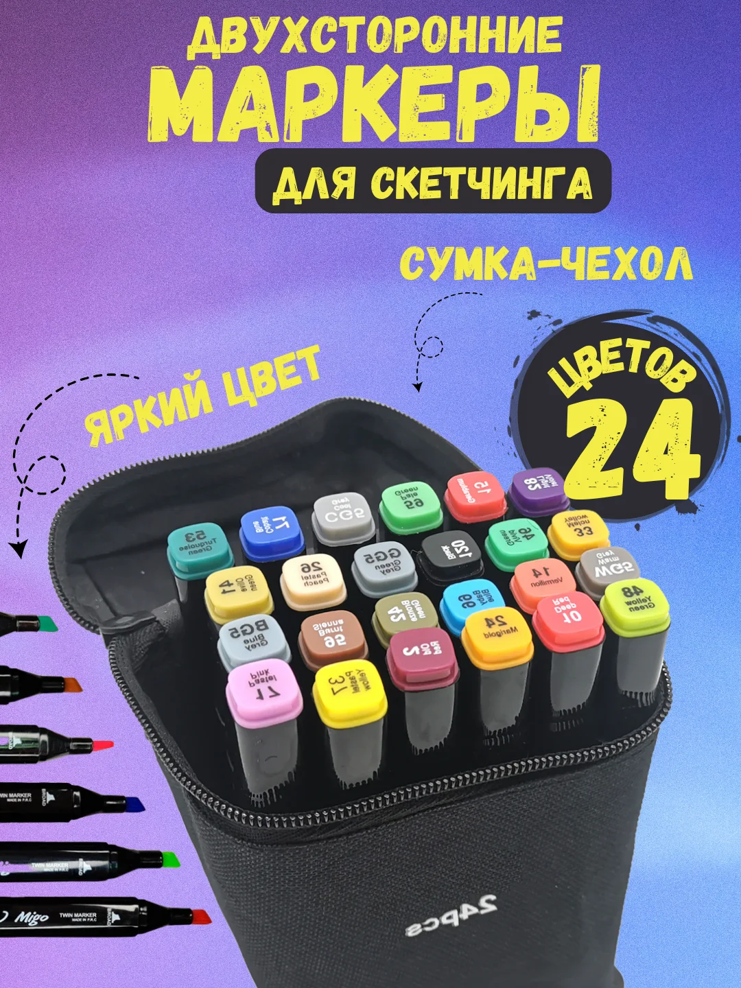 Набор маркеров двухсторонних для  скетчинга 24 36 48 80 шт