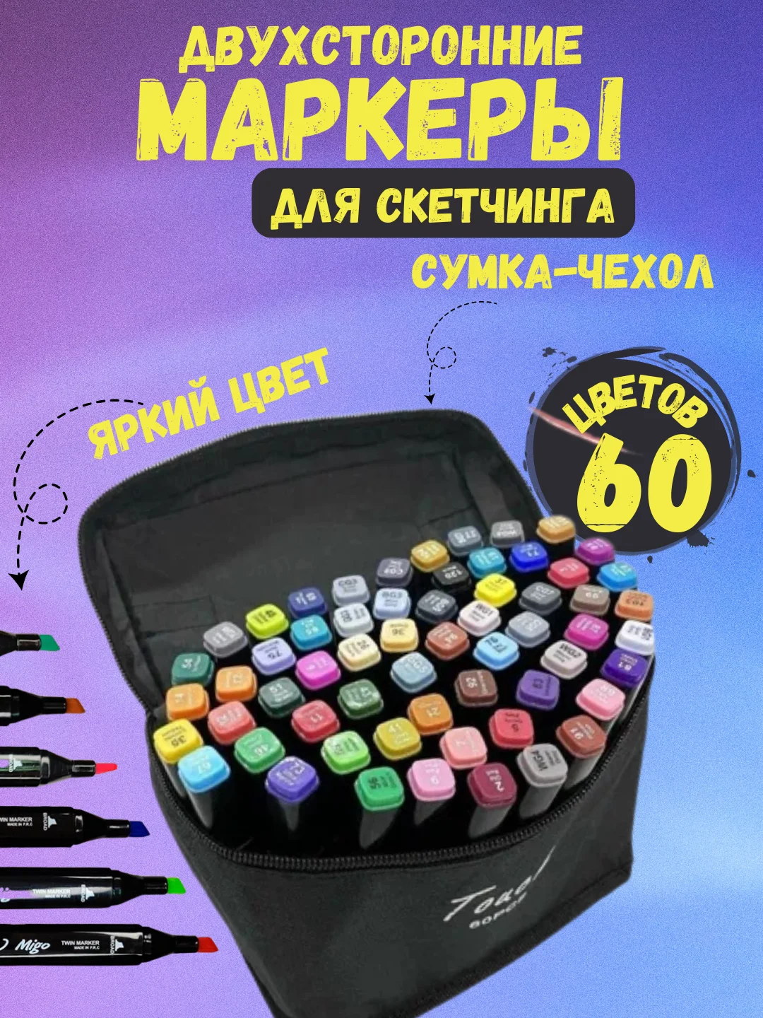 Набор маркеров двухсторонних для  скетчинга 24 36 48 80 шт