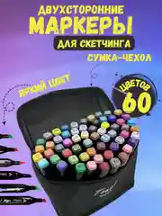 Набор маркеров двухсторонних для  скетчинга 24 36 48 80 шт