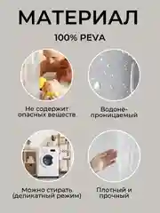 Прозрачный штора для ванной, прозрачная, с магнитами, 180 х 180 см