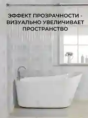 Прозрачный штора для ванной, прозрачная, с магнитами, 180 х 180 см