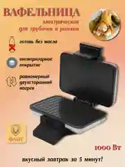 Вафельница электрическая Чудесница ЭВ-1МЧ
