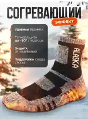 Носки мужские "Аляска" теплые шерстяные носки, термобелье