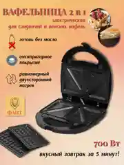 Вафельница электрическая, "Чудесница эв-5"