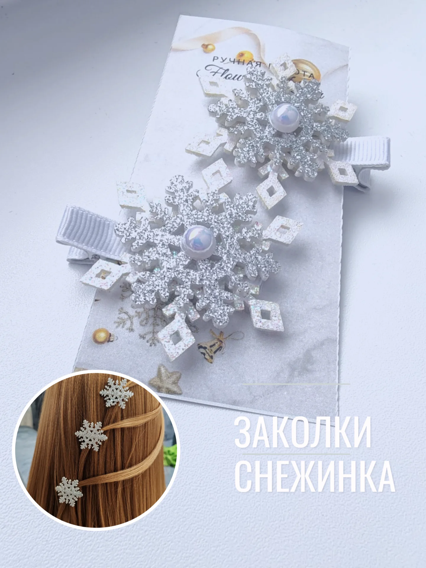 Прозрачный бантики снежинка, нежные бантики