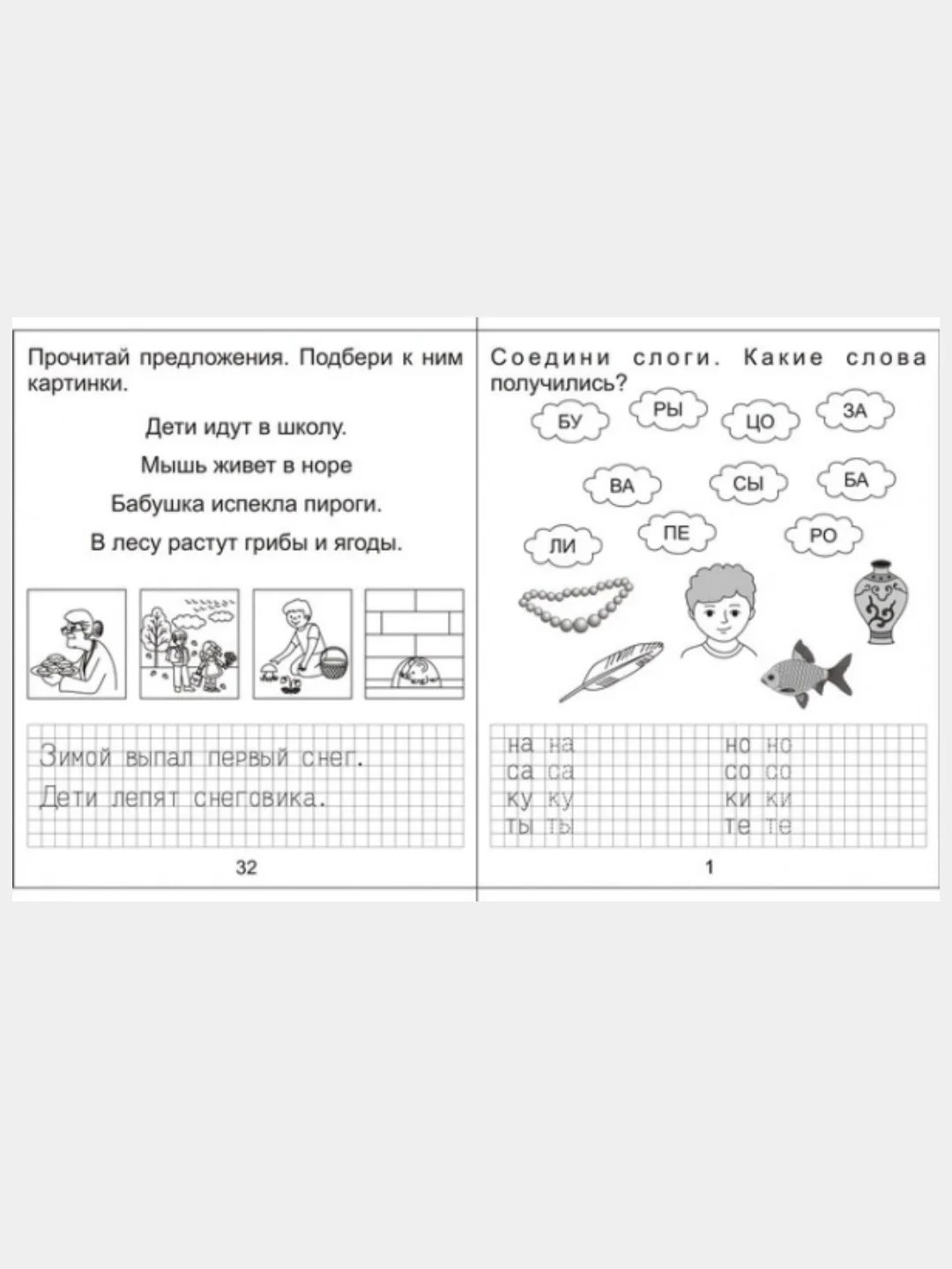 Рабочие тетради дошкольника 1,2 часть(комплект) Изучаем грамоту/Бурдина