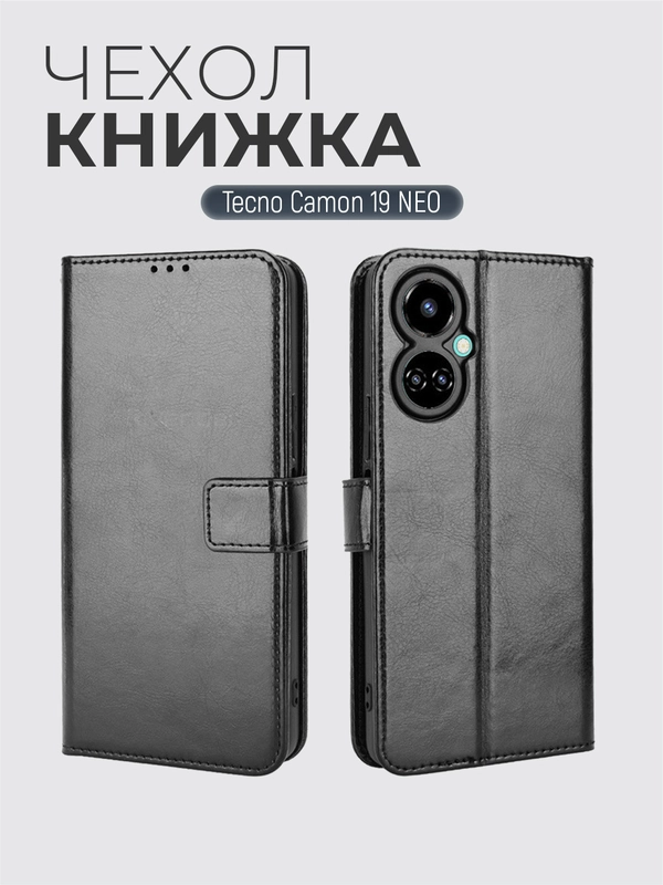 Чехол-книжка с магнитной застежкой для Tecno Camon 19 Neo (Техно Камон 19 Нео)