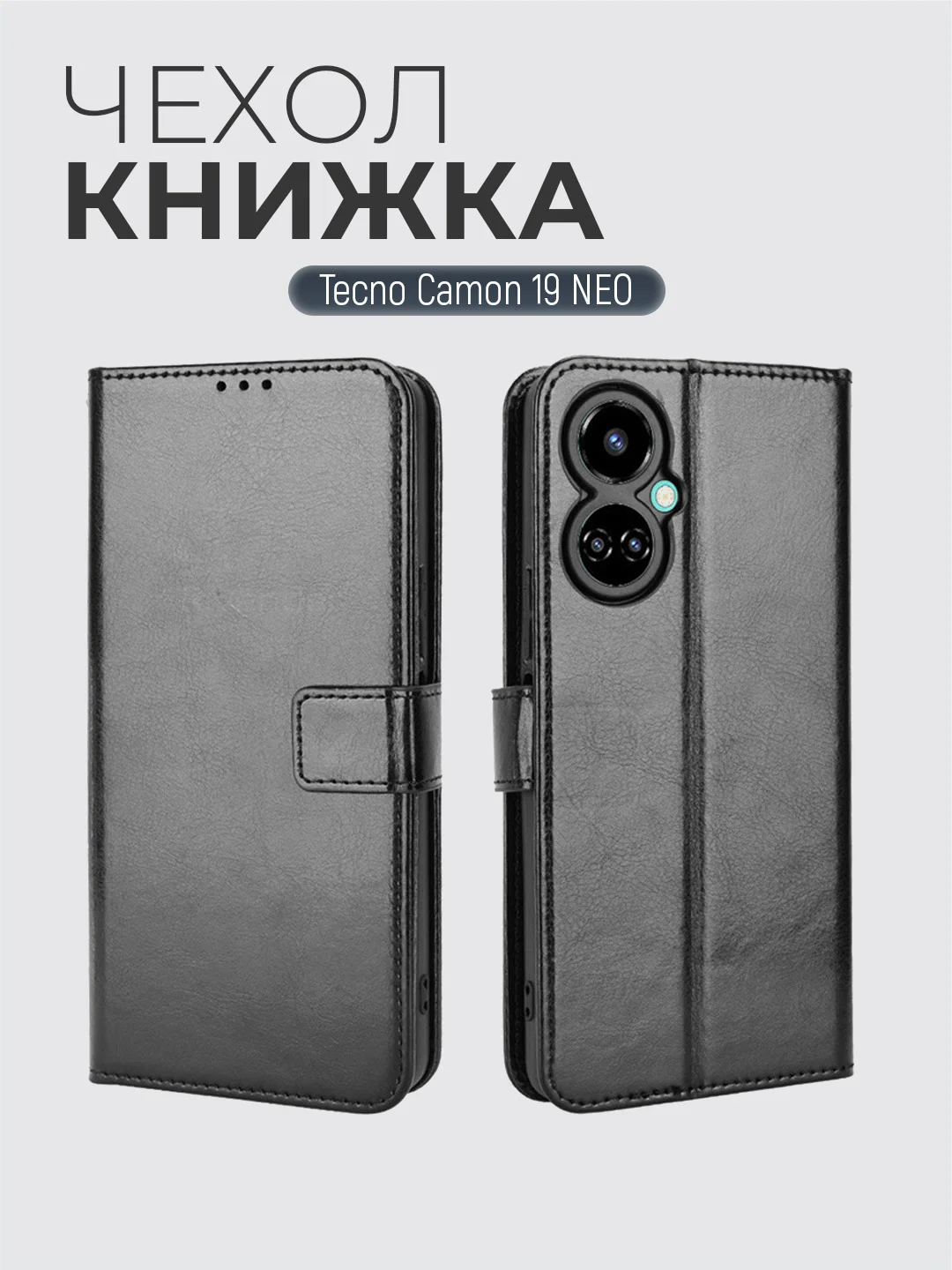 Черный чехол-книжка с магнитной застежкой для Tecno Camon 19 Neo (Техно Камон 19 Нео)