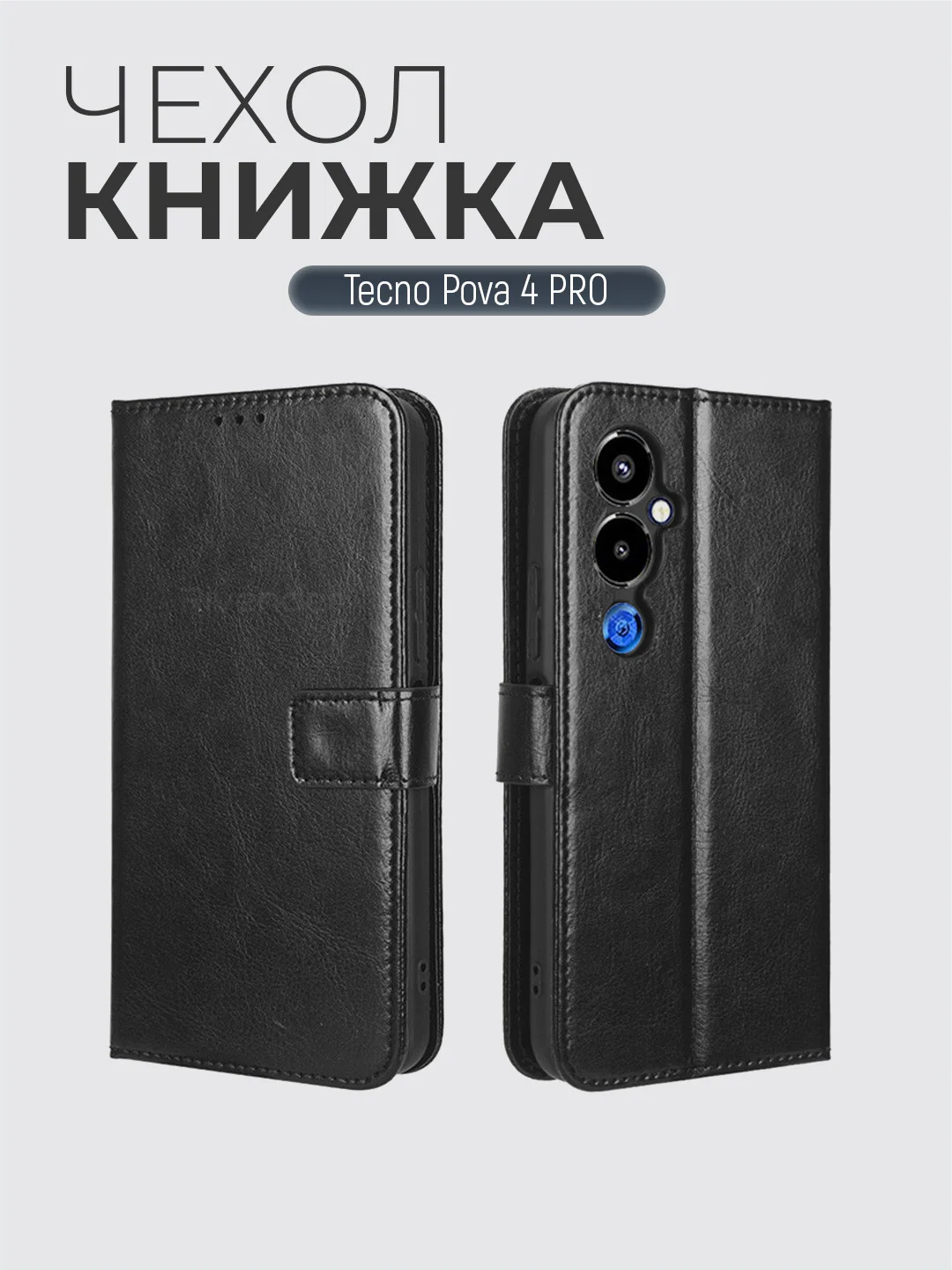 Черный чехол-книжка с магнитной застежкой для Tecno POVA 4 Pro (Техно Пова 4 Про)