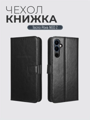 Чехол-книжка с магнитной застежкой для Tecno POVA Neo 2 (Техно Пова Нео 2)