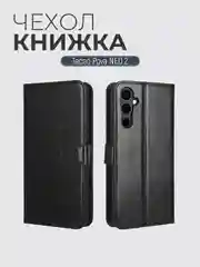 Черный чехол-книжка с магнитной застежкой для Tecno POVA Neo 2 (Техно Пова Нео 2)