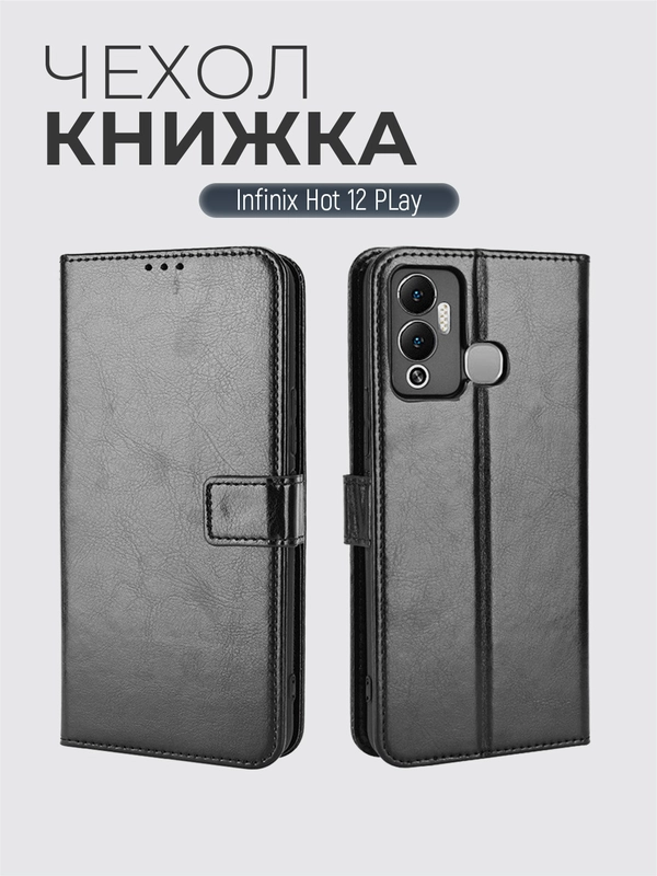 Чехол-книжка с магнитной застежкой для Infinix Hot 12 Play NFC (Инфиникс Хот 12 Плей)