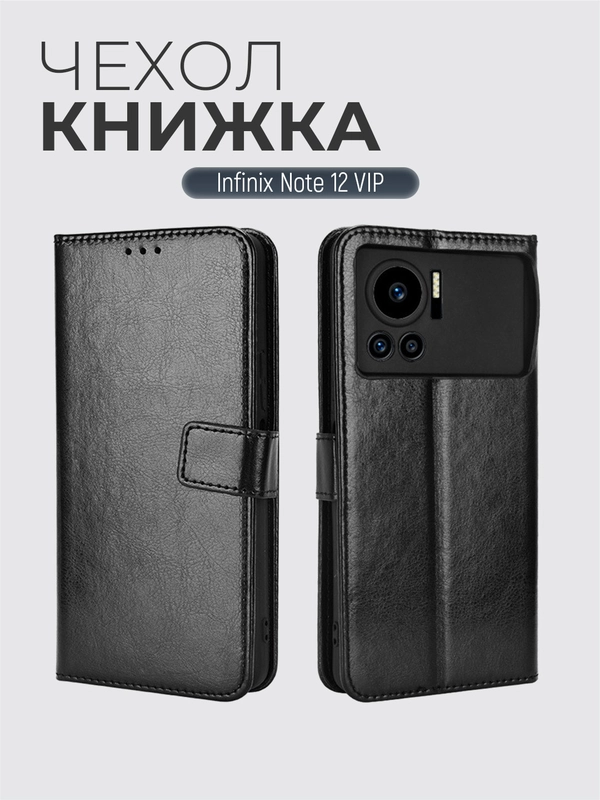 Чехол-книжка с магнитной застежкой для Infinix Note 12 Vip, Инфиникс Ноут 12 Вип